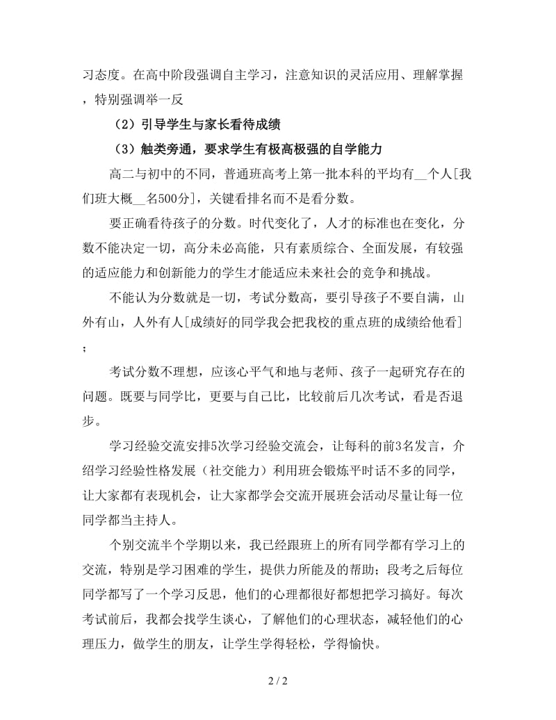 高二班主任下学期工作总结（一）.doc_第2页