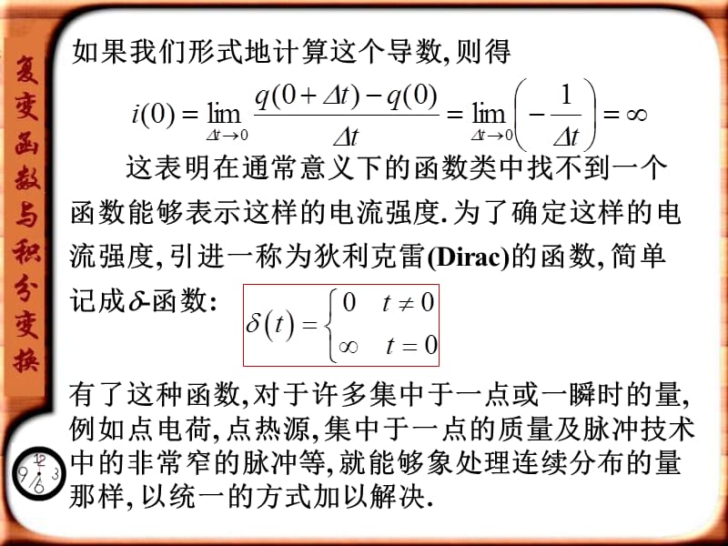 复变函数与积分变换第8.2单位脉冲函数.ppt_第3页