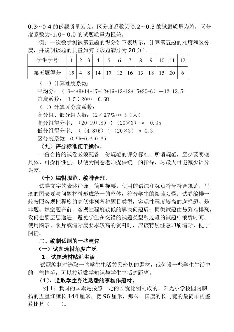 2019年小学数学试题命制的几点思考.doc_第3页