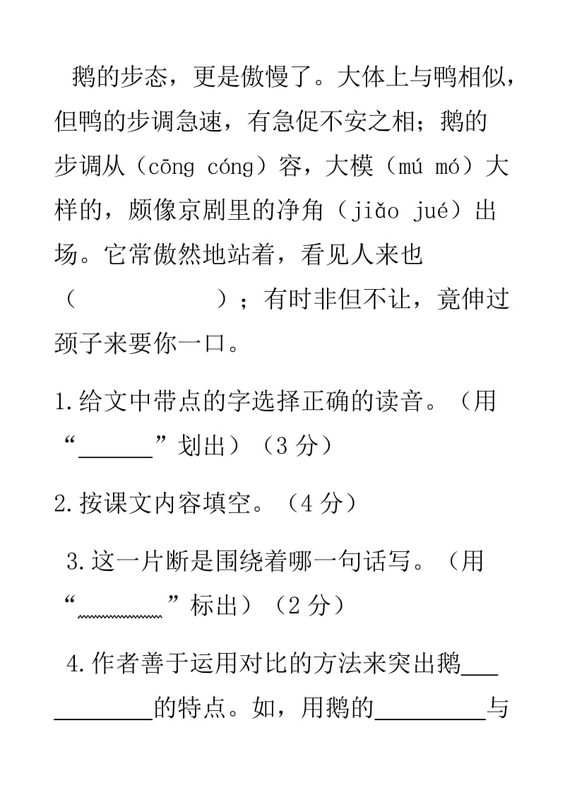 2019年小学语文四年级上册期末试卷.doc_第2页