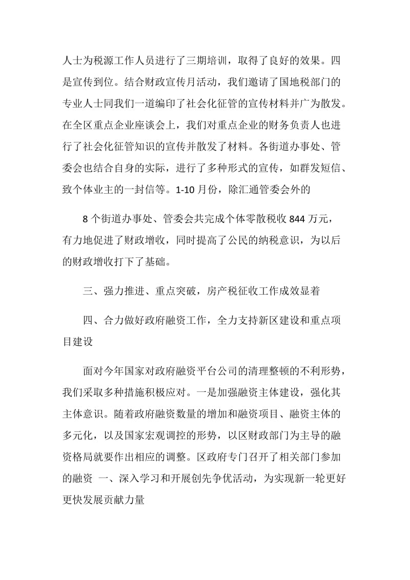 分管税政科和融资区财政局副局长20XX年述职述廉报告.doc_第2页