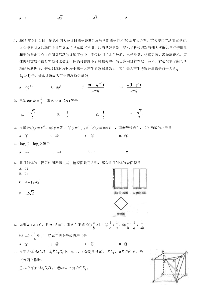 2016年北京市春季高中会考数学试卷_第2页