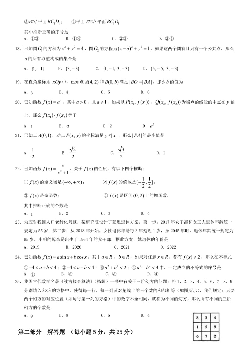 2016年北京市春季高中会考数学试卷_第3页