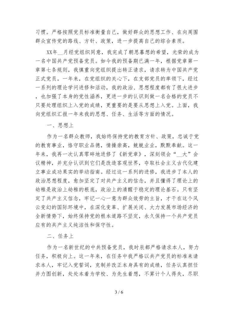 党员年终个人总结格式.doc_第3页