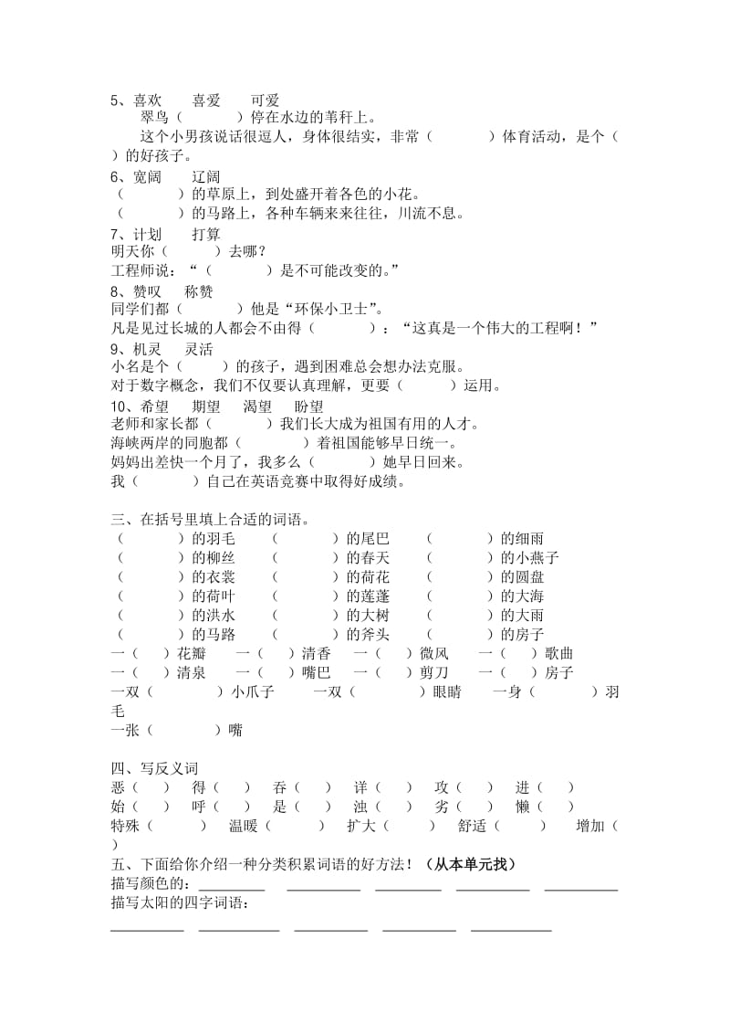 2019年小学语文第六册第一、二单元复习题试题小学三年级新课标人教版.doc_第2页