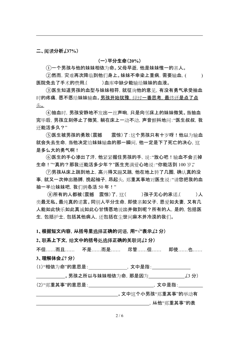 沪教版五年级语文上册第一、二单元测试卷.doc_第2页