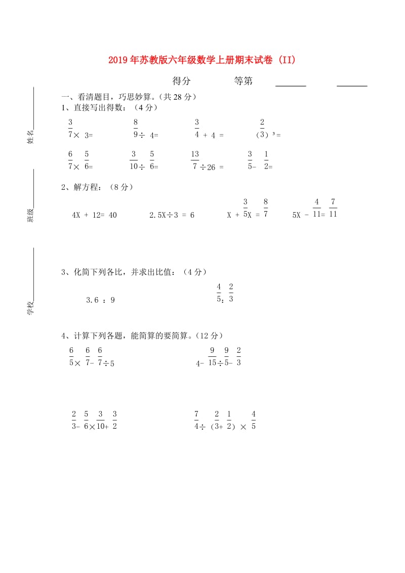 2019年苏教版六年级数学上册期末试卷 (II).doc_第1页