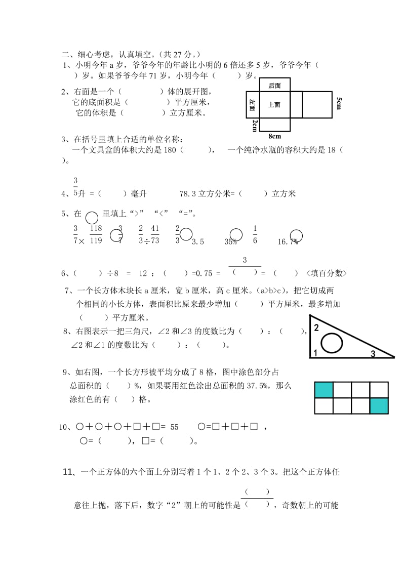 2019年苏教版六年级数学上册期末试卷 (II).doc_第2页