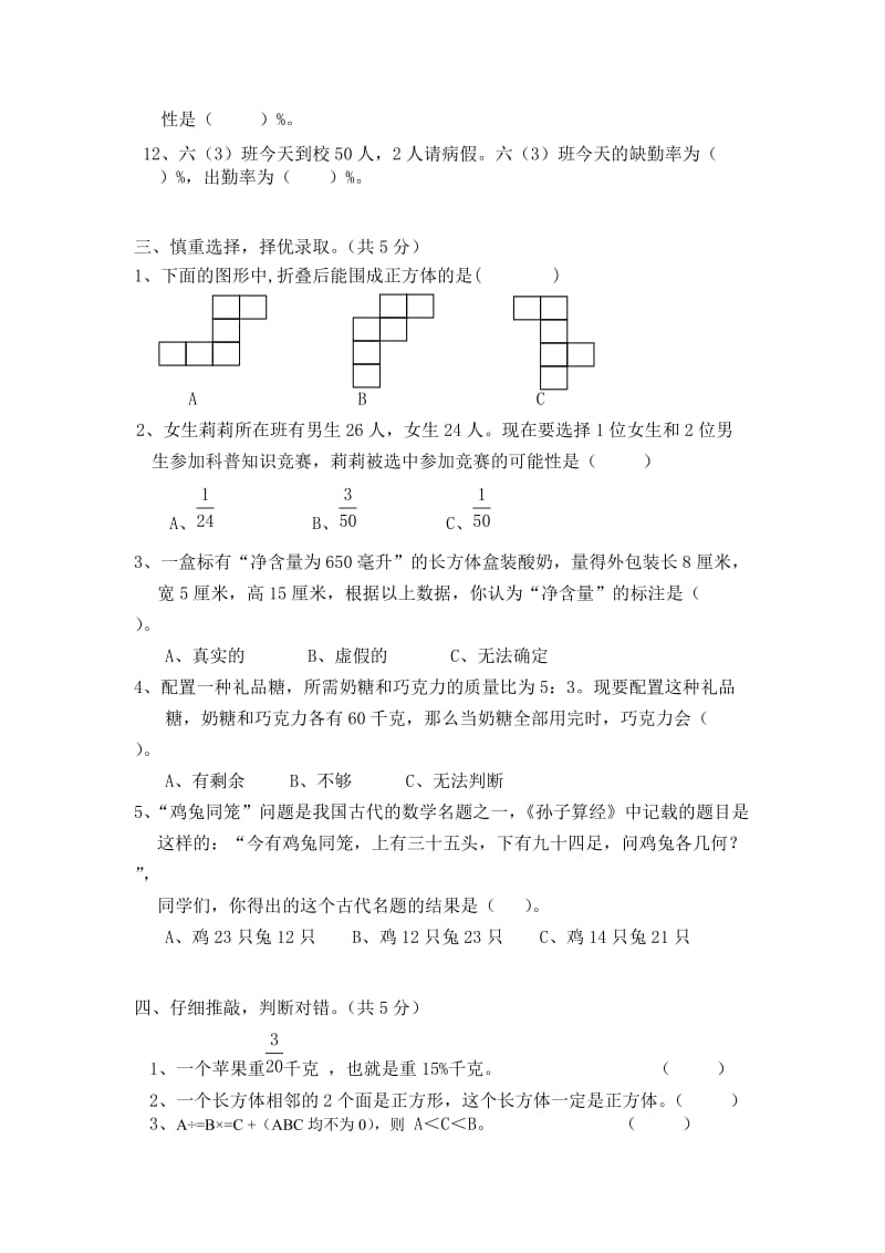 2019年苏教版六年级数学上册期末试卷 (II).doc_第3页