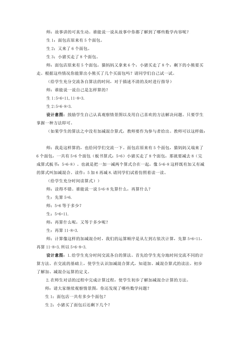 一年级数学上册 第9单元 20以内的减法 9.3.2 加减混合教案 冀教版.doc_第2页