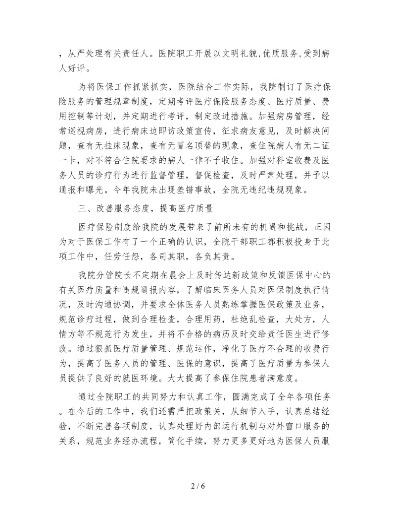 医院医疗保险工作总结.doc_第2页