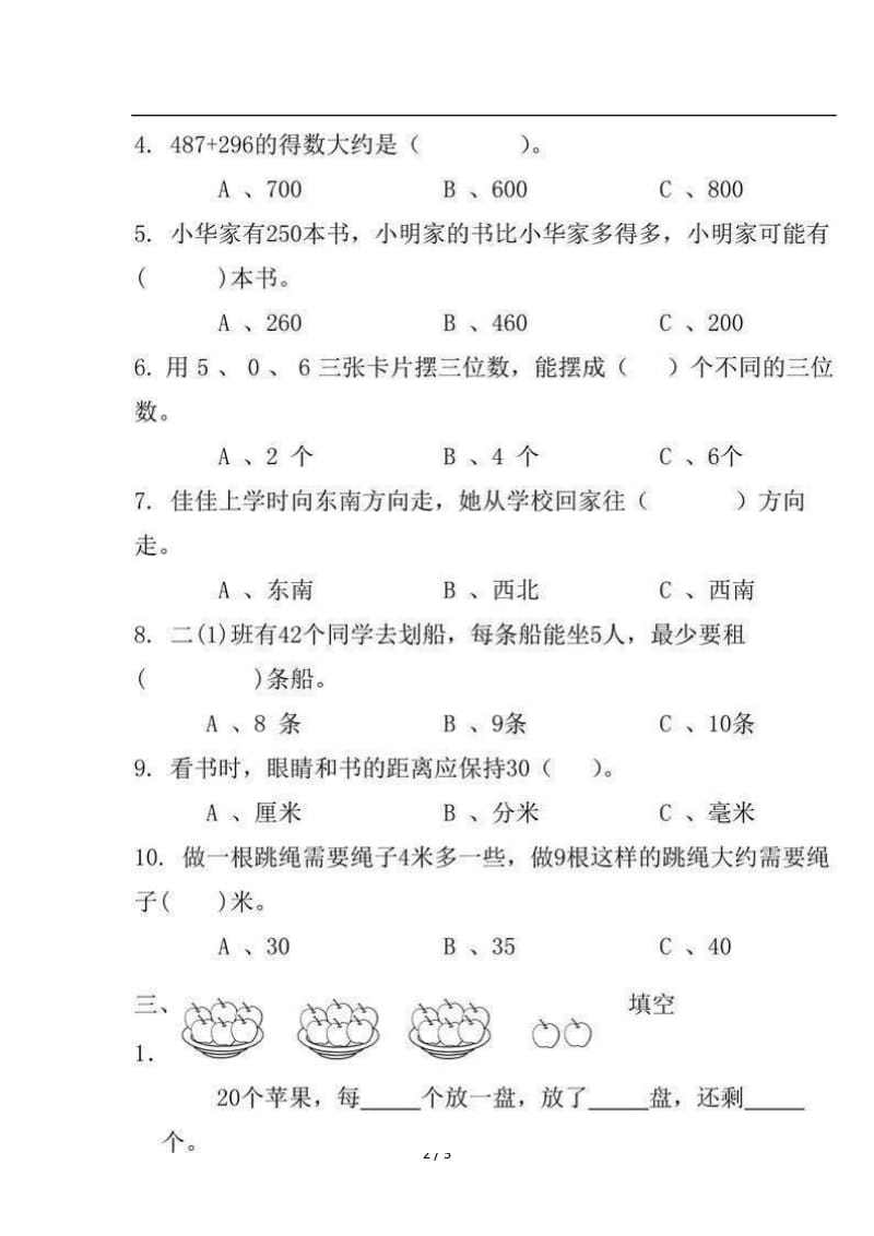 2019苏教版二年级下册数学测试卷.doc_第2页