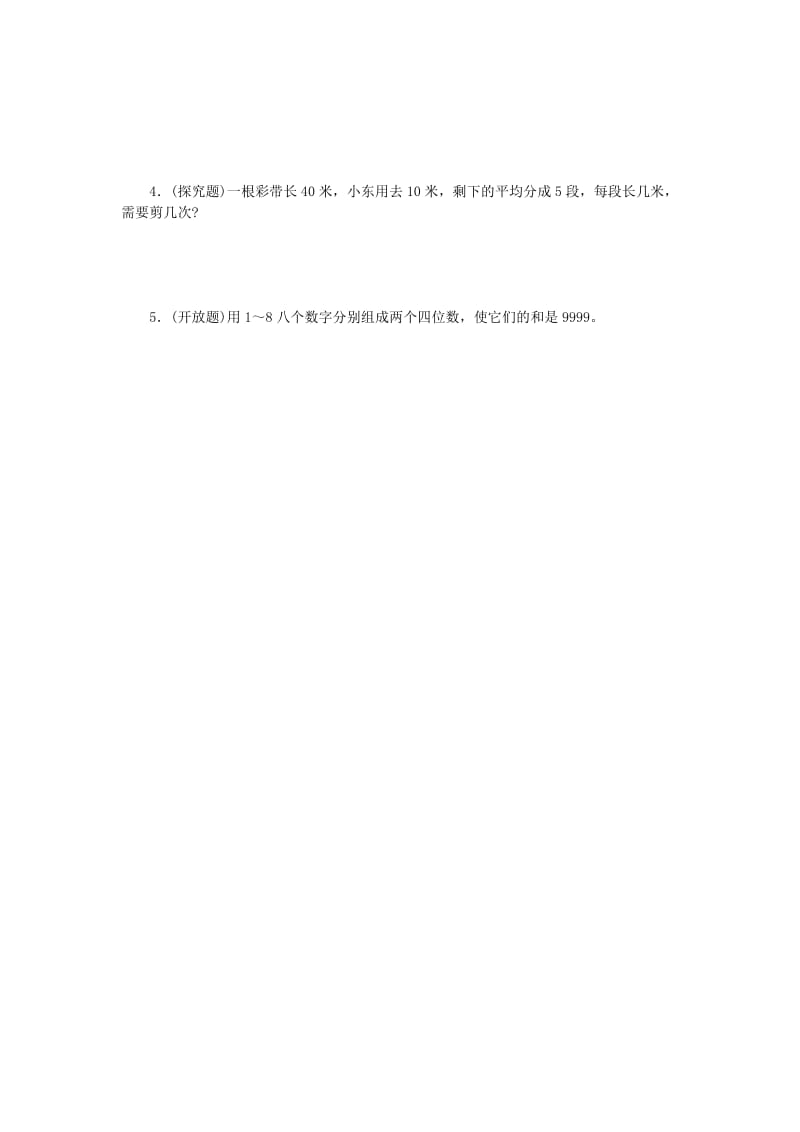 2019春二年级数学下册 第七单元《万以内数的认识》测试3（新版）新人教版.doc_第3页