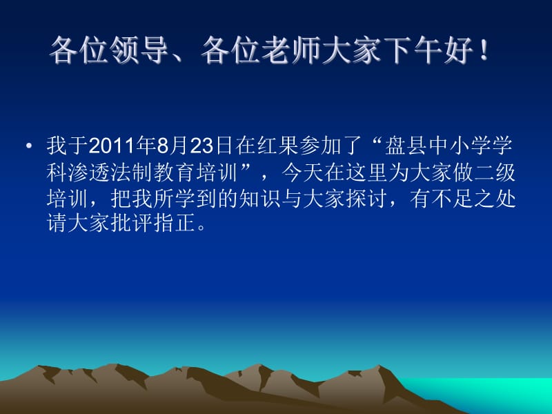 保田镇中小学学科渗透法制教育培训课件.ppt_第2页