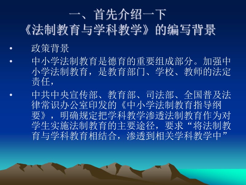 保田镇中小学学科渗透法制教育培训课件.ppt_第3页