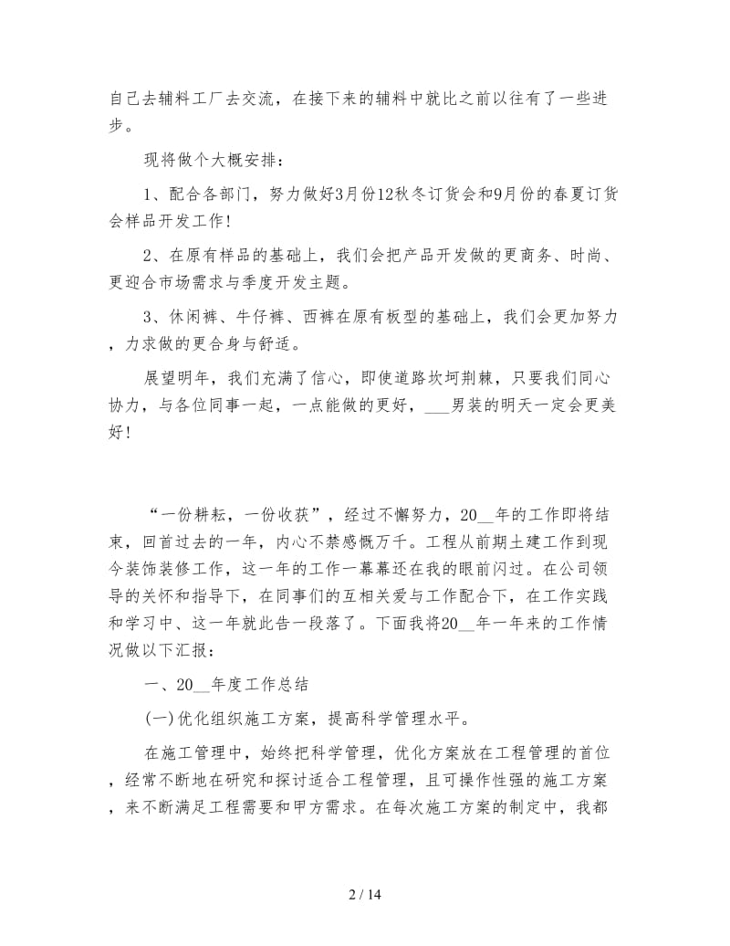 项目经理年终工作总结格式.doc_第2页