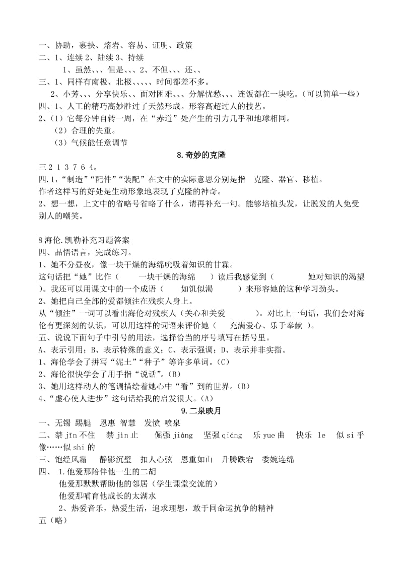 2019年最新版苏教版小学语文五下补充习题答案.doc_第3页