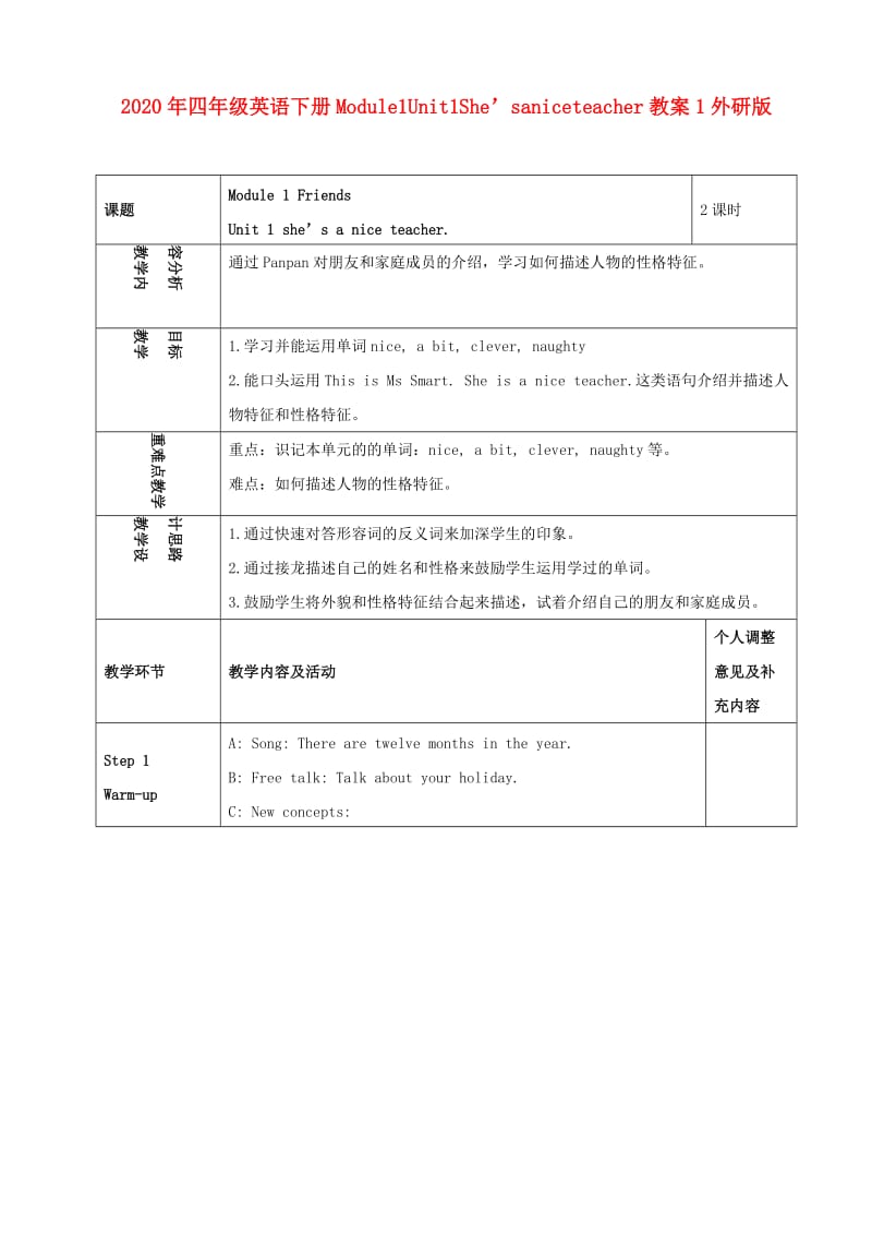 2020年四年级英语下册Module1Unit1She’saniceteacher教案1外研版.doc_第1页