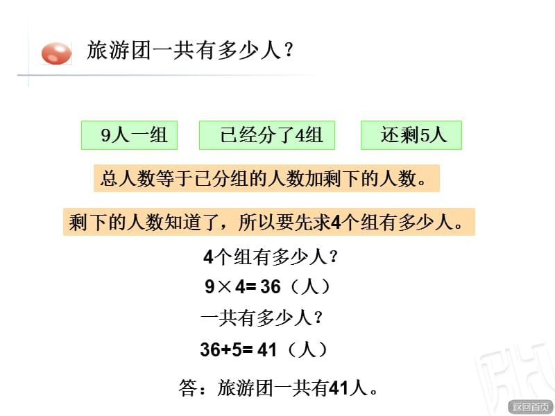 两步计算的乘加乘减应用题.ppt_第3页