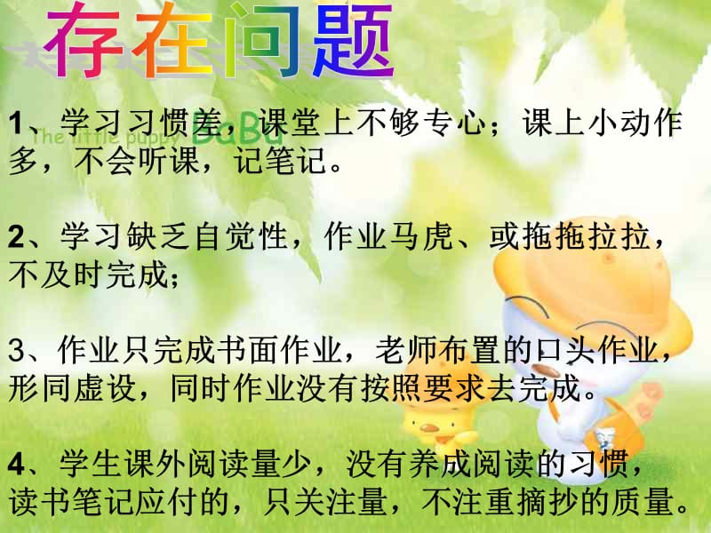 五八小学家长会课件.ppt_第3页