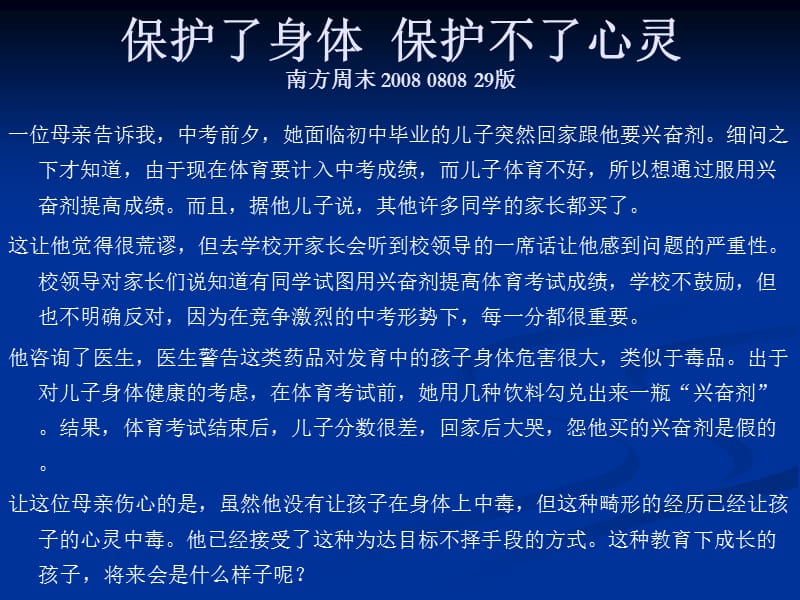 基于学生可持续发展的学业与道德评价.ppt_第2页