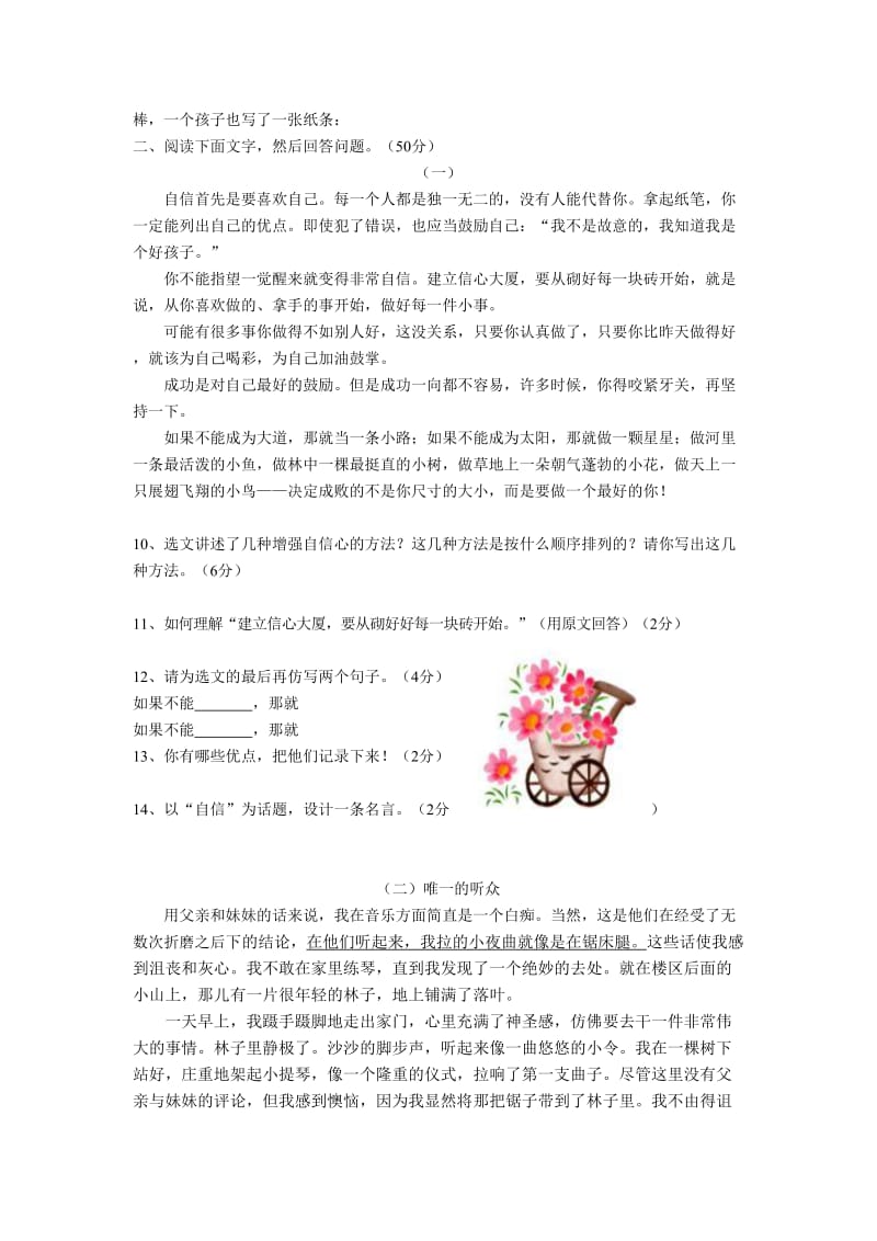 2019年小学六年级上学期语文第二单元习题及答案 (I).doc_第2页