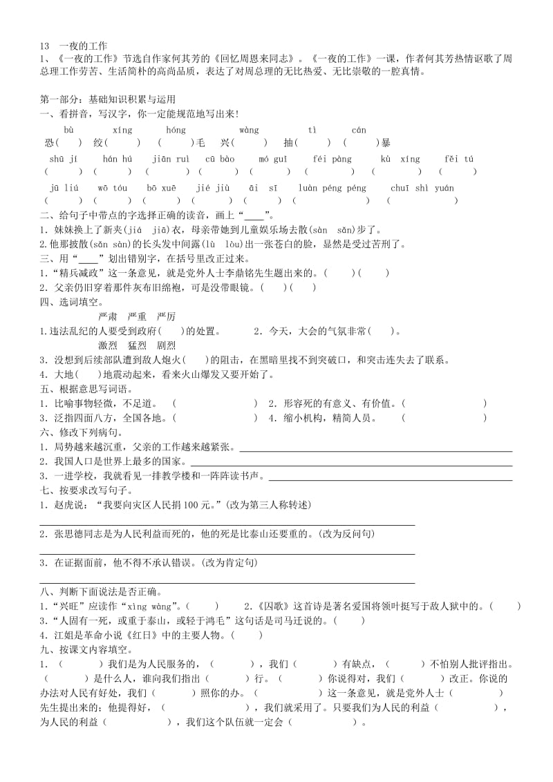 2019年春季六年级语文(下)知识卷 (I).doc_第2页