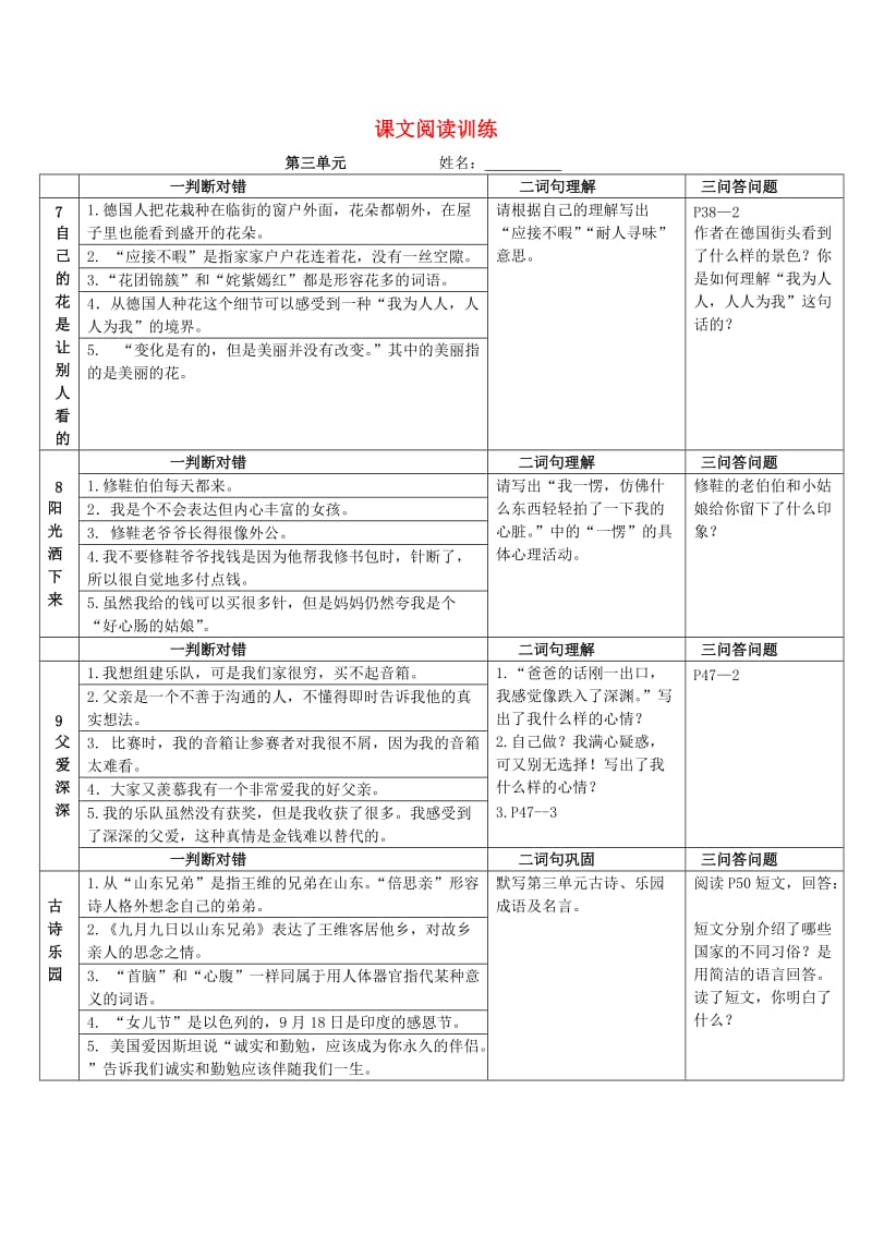 2019春四年级语文上册 第三单元 课文阅读训练 鄂教版.doc_第1页