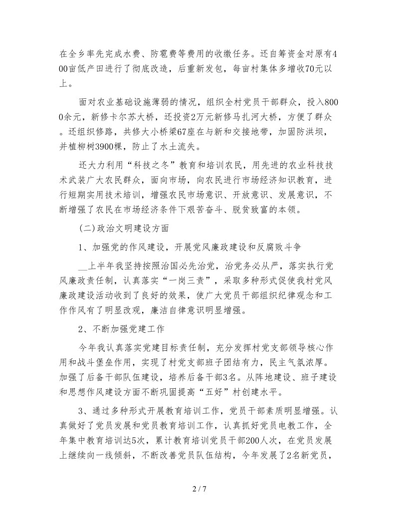 社区书记年终总结.doc_第2页