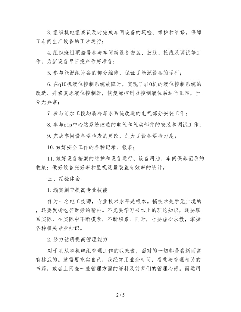 电工技师年终个人工作总结.doc_第2页