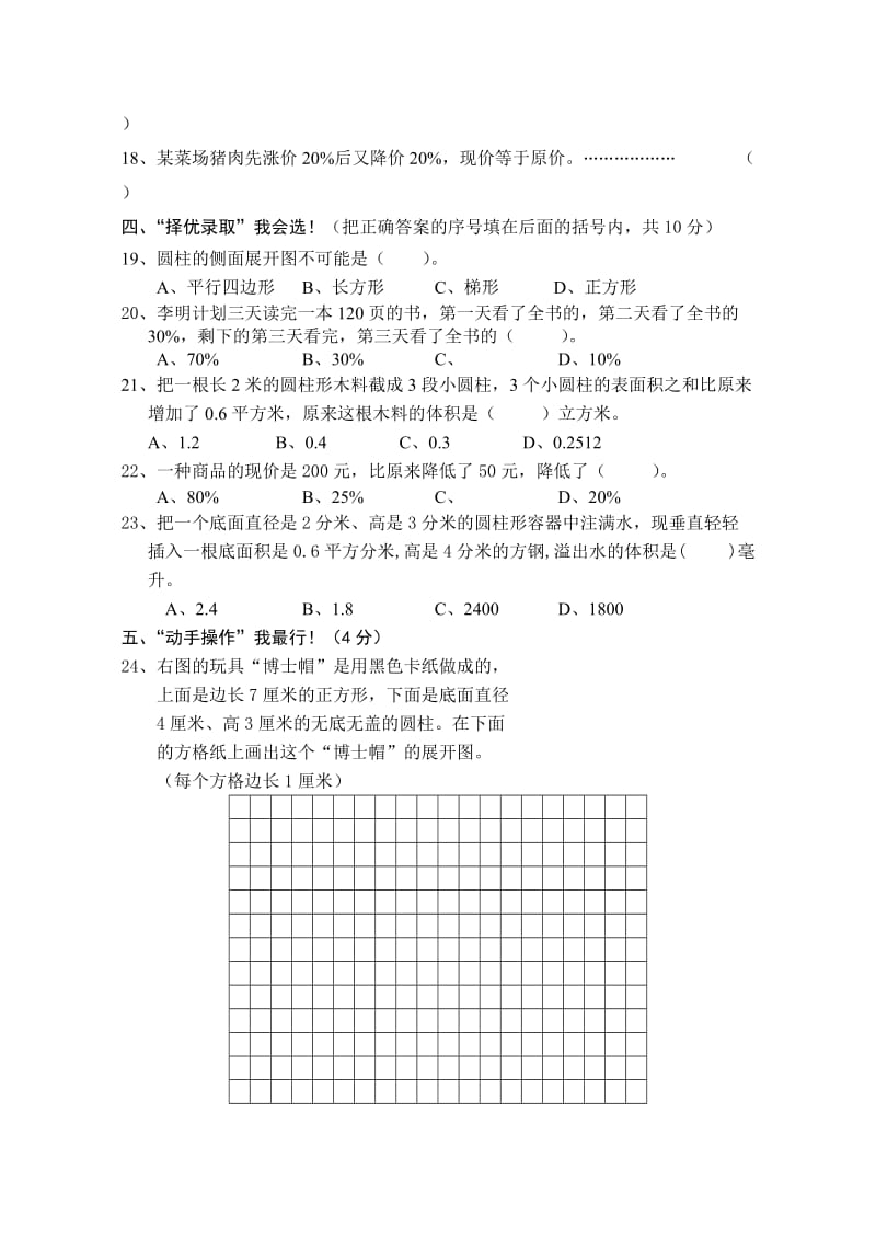 2019年苏教版小学六年级下册数学第1-2单元测试卷.doc_第3页