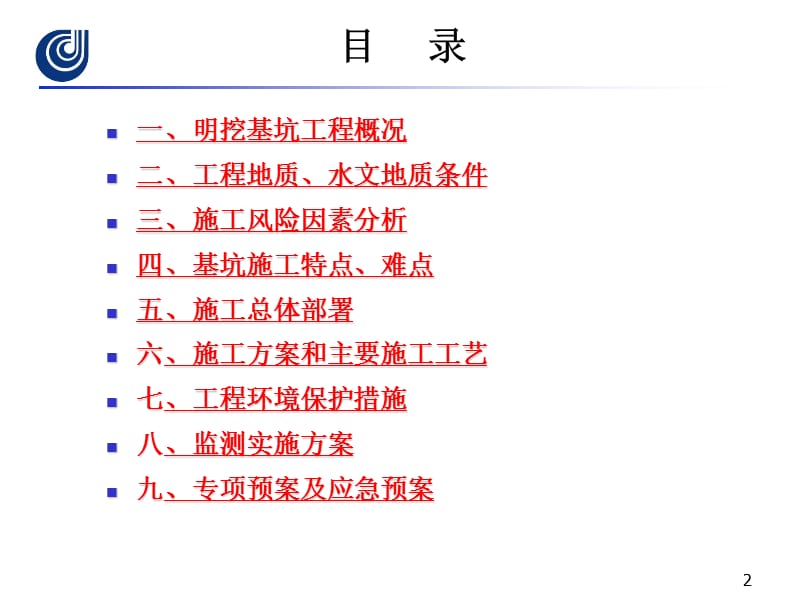 中古泵站深基坑开挖汇报材料.ppt_第2页