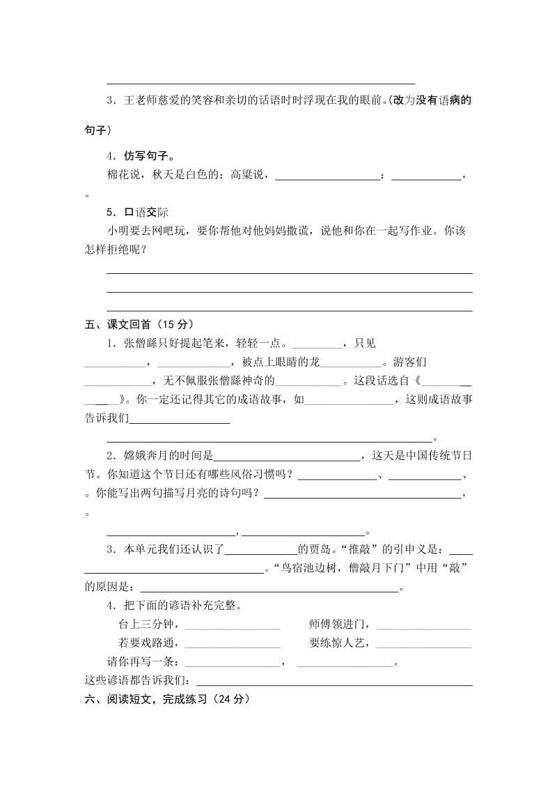 2019年苏教版五年级语文上册第三单元测试题 (I).doc_第2页