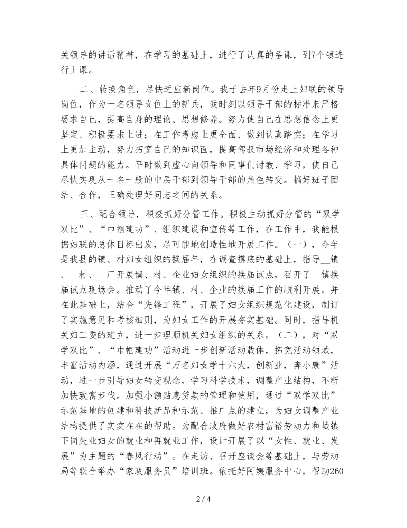 妇联个人工作总结(1).doc_第2页