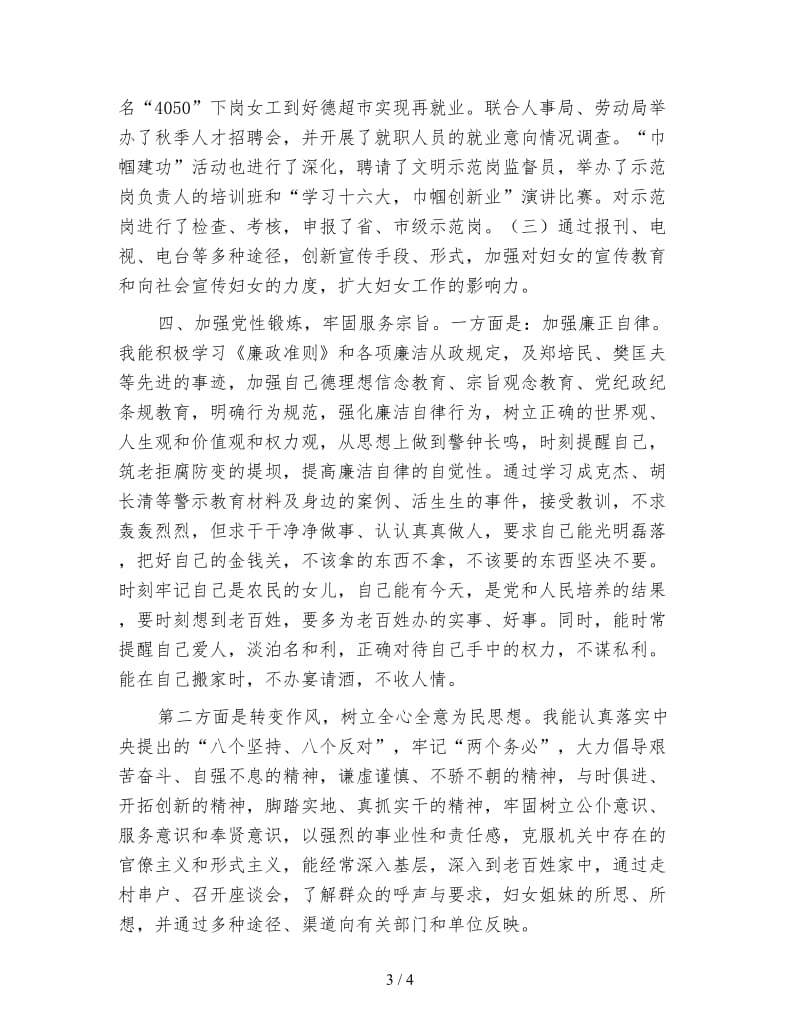 妇联个人工作总结(1).doc_第3页