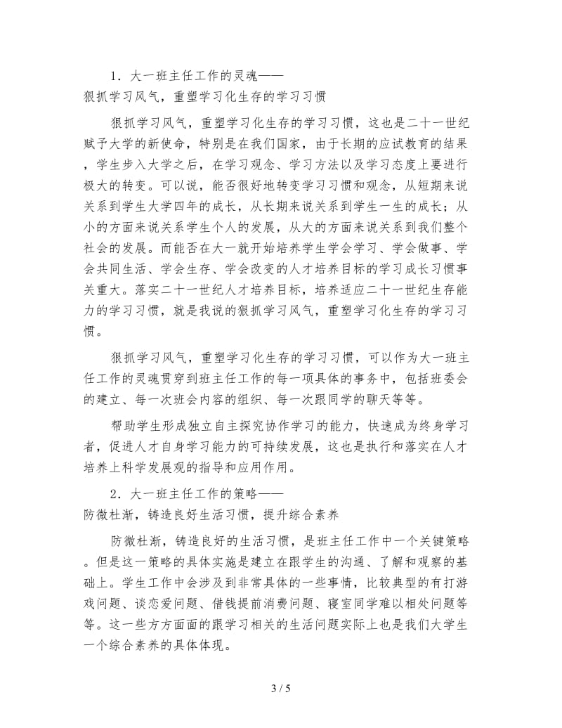 大一班主任年终工作总结报告.doc_第3页