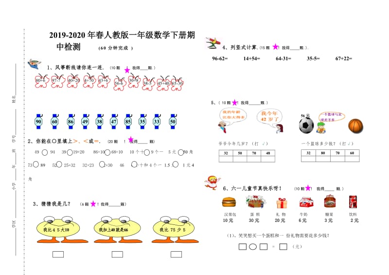 春人教版一年级数学下册期中检测.doc_第1页