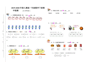 春人教版一年級(jí)數(shù)學(xué)下冊(cè)期中檢測(cè).doc