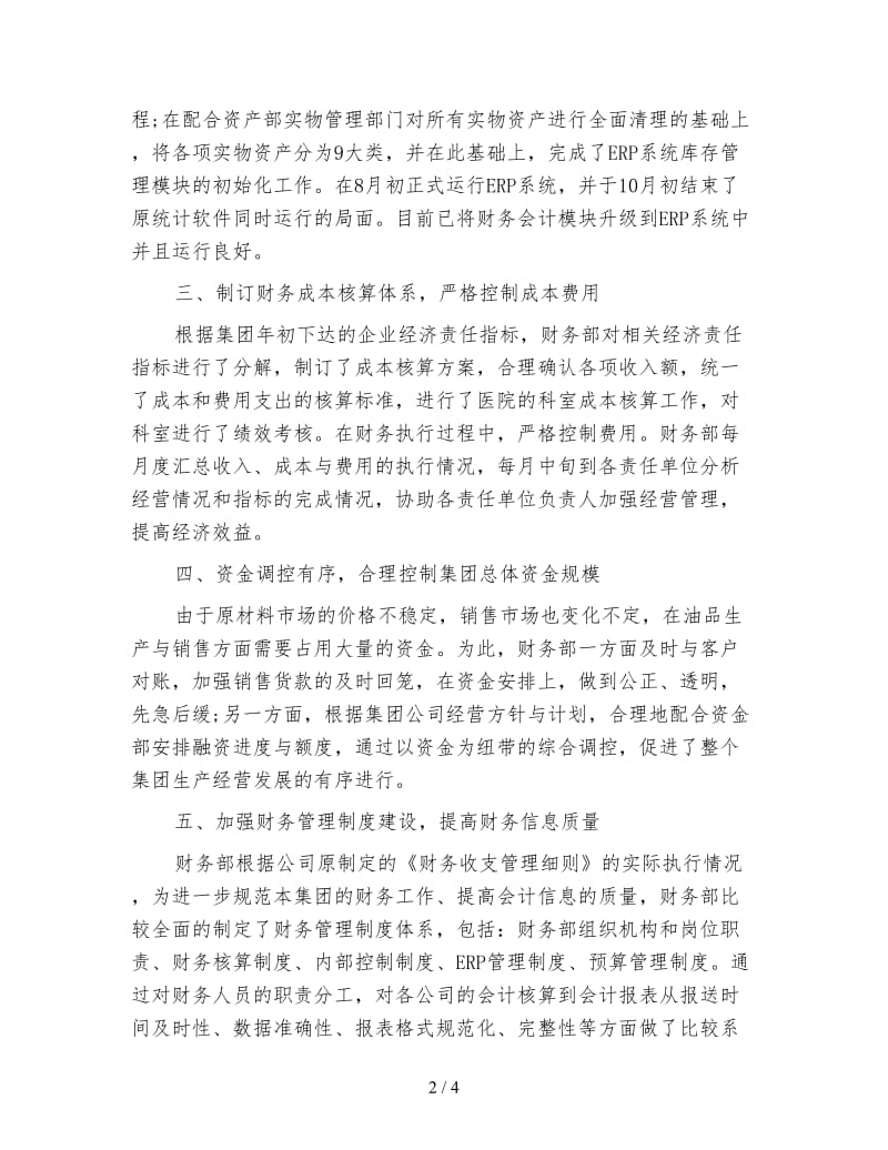 终企业财务个人工作总结.doc_第2页