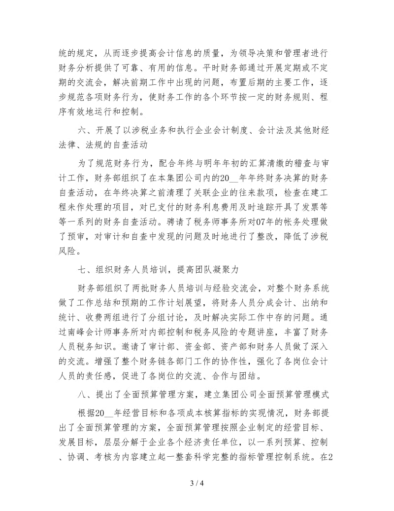 终企业财务个人工作总结.doc_第3页