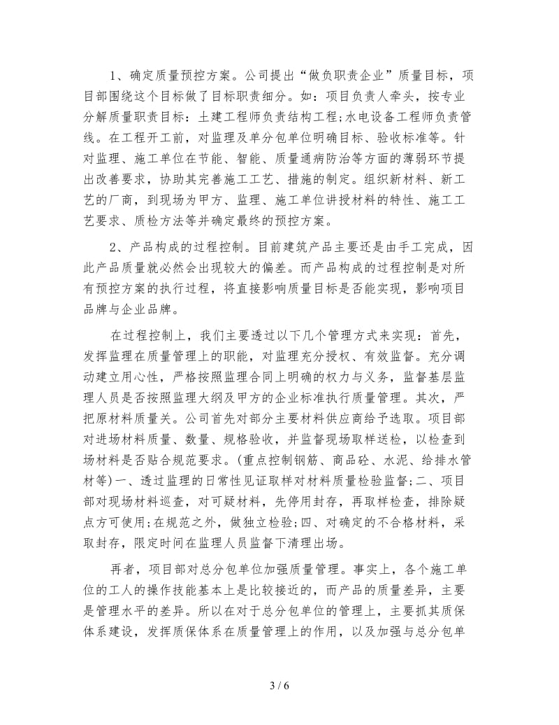 项目经理年终工作总结示例.doc_第3页