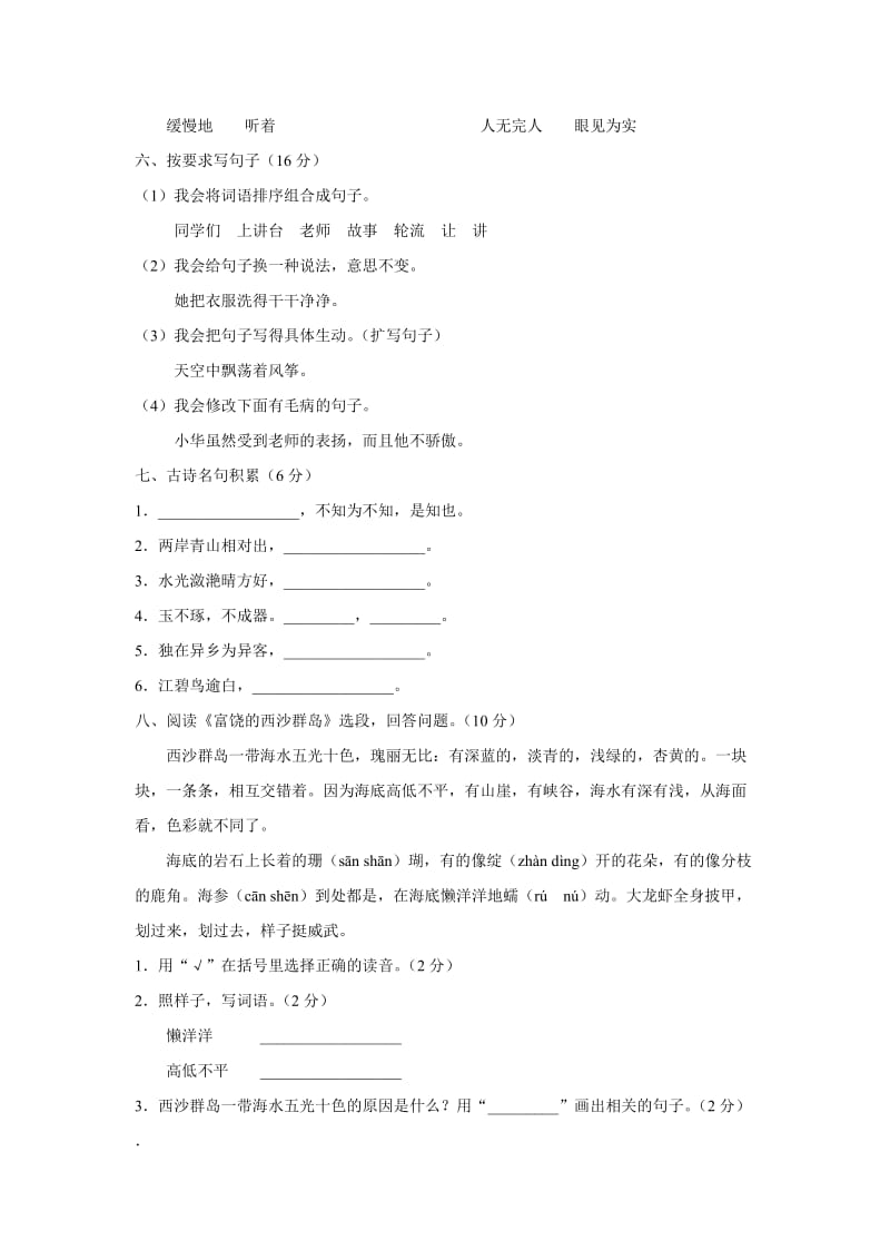 2019年度夏津实验小学第一学期三年级期末质量检测.doc_第2页