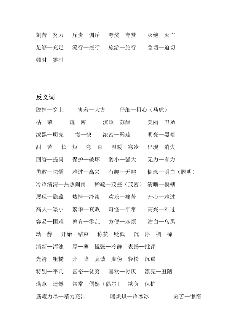 2019年小学二年级近义词反义词词库.doc_第2页