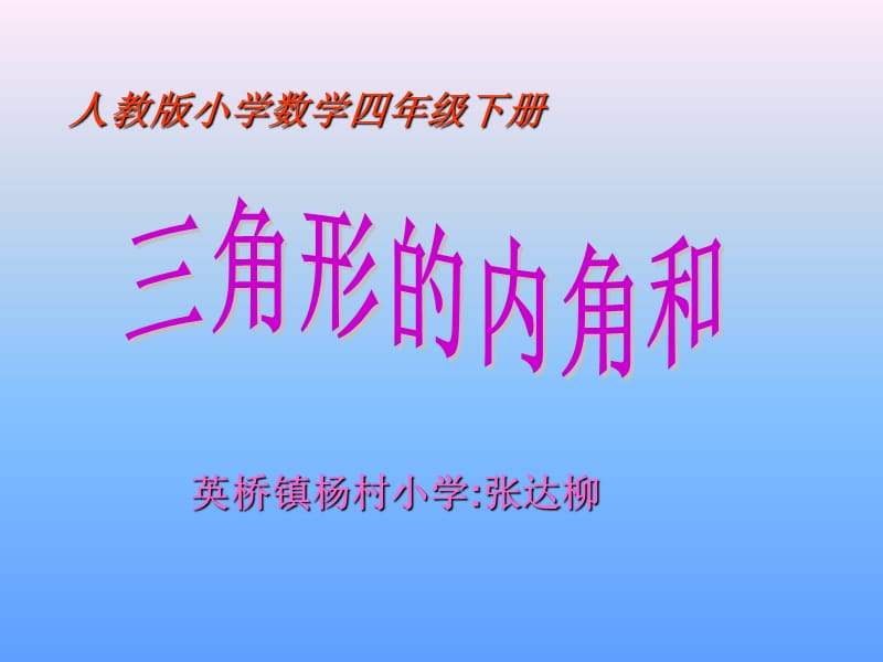 人教版小學(xué)數(shù)學(xué)四年級(jí)下冊(cè).ppt_第1頁