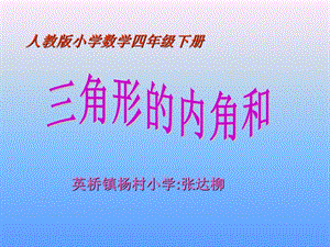 人教版小學(xué)數(shù)學(xué)四年級下冊.ppt