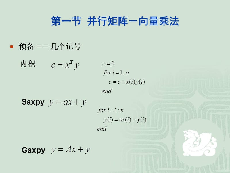 基础并行算法与开源软件.ppt_第3页