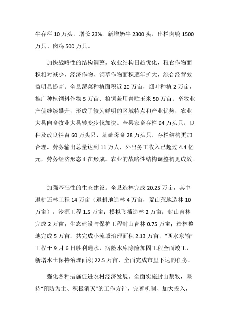 农业副县长述职报告.doc_第2页