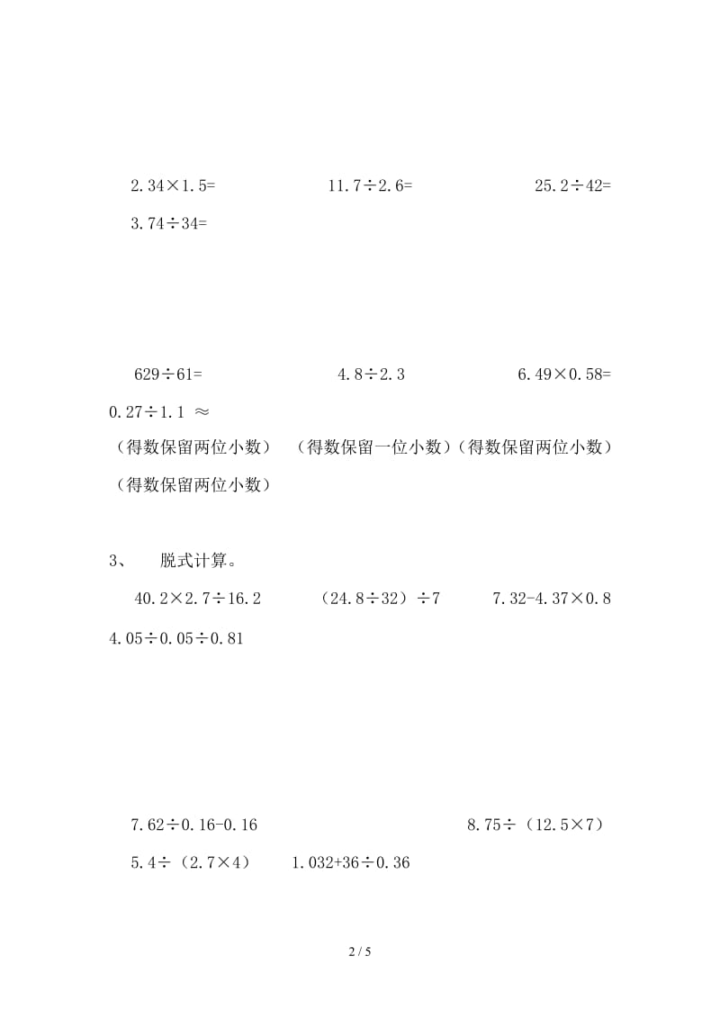 2019新教材北师大版五年级上册数学计算题.doc_第2页