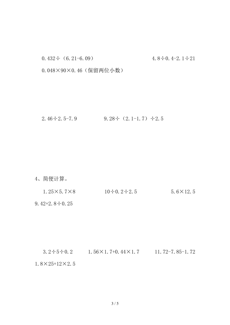 2019新教材北师大版五年级上册数学计算题.doc_第3页