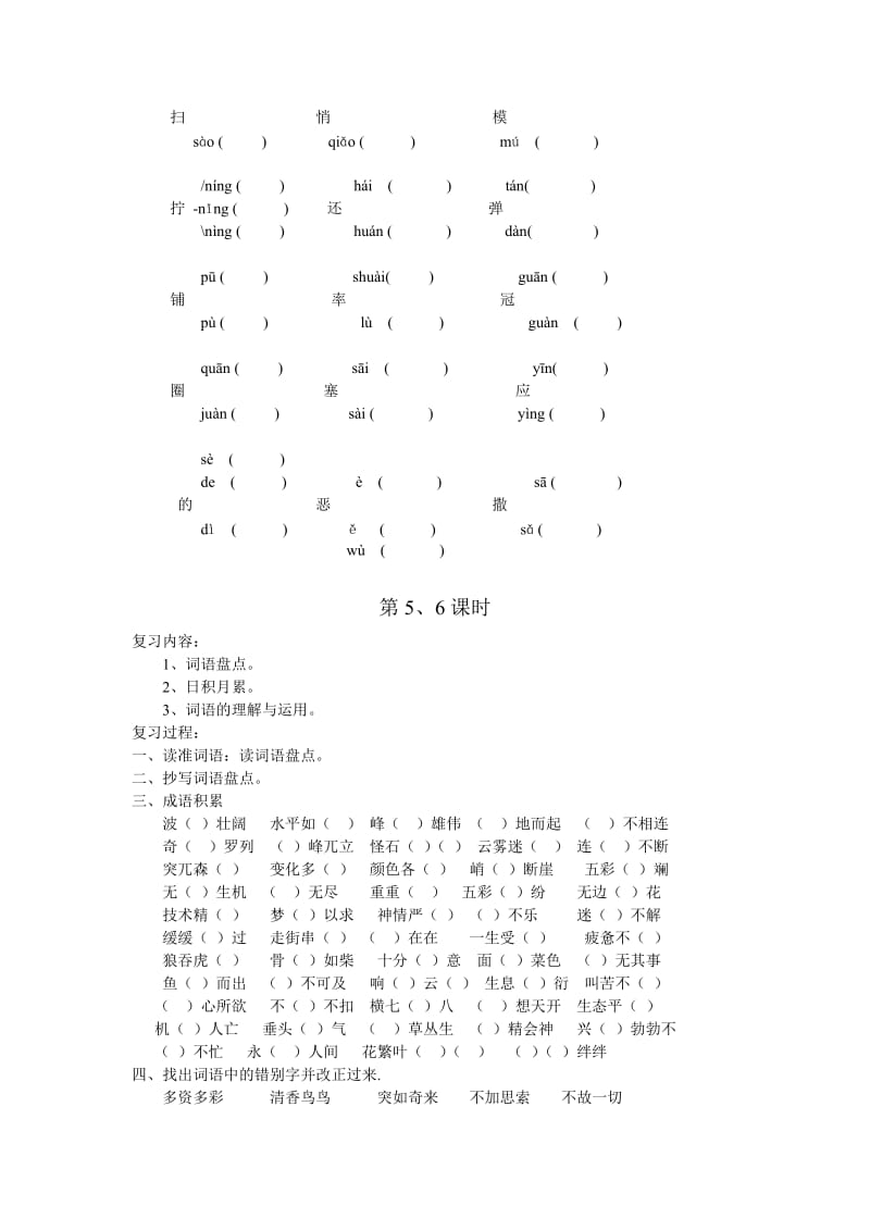 2019年小学语文四年级下册期末复习教案.doc_第3页